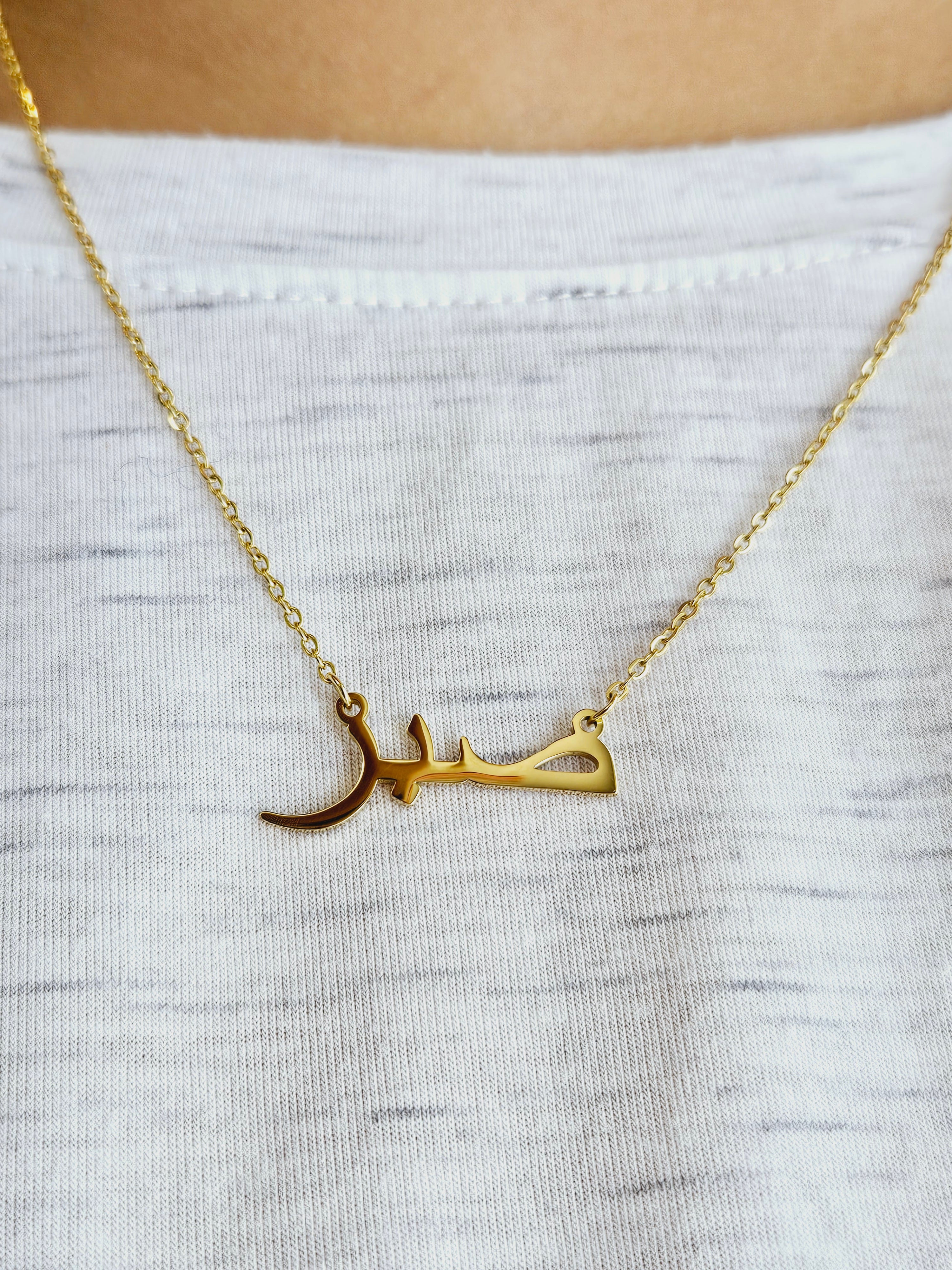 Patience Necklace - Sabr - Habibi Heritage
