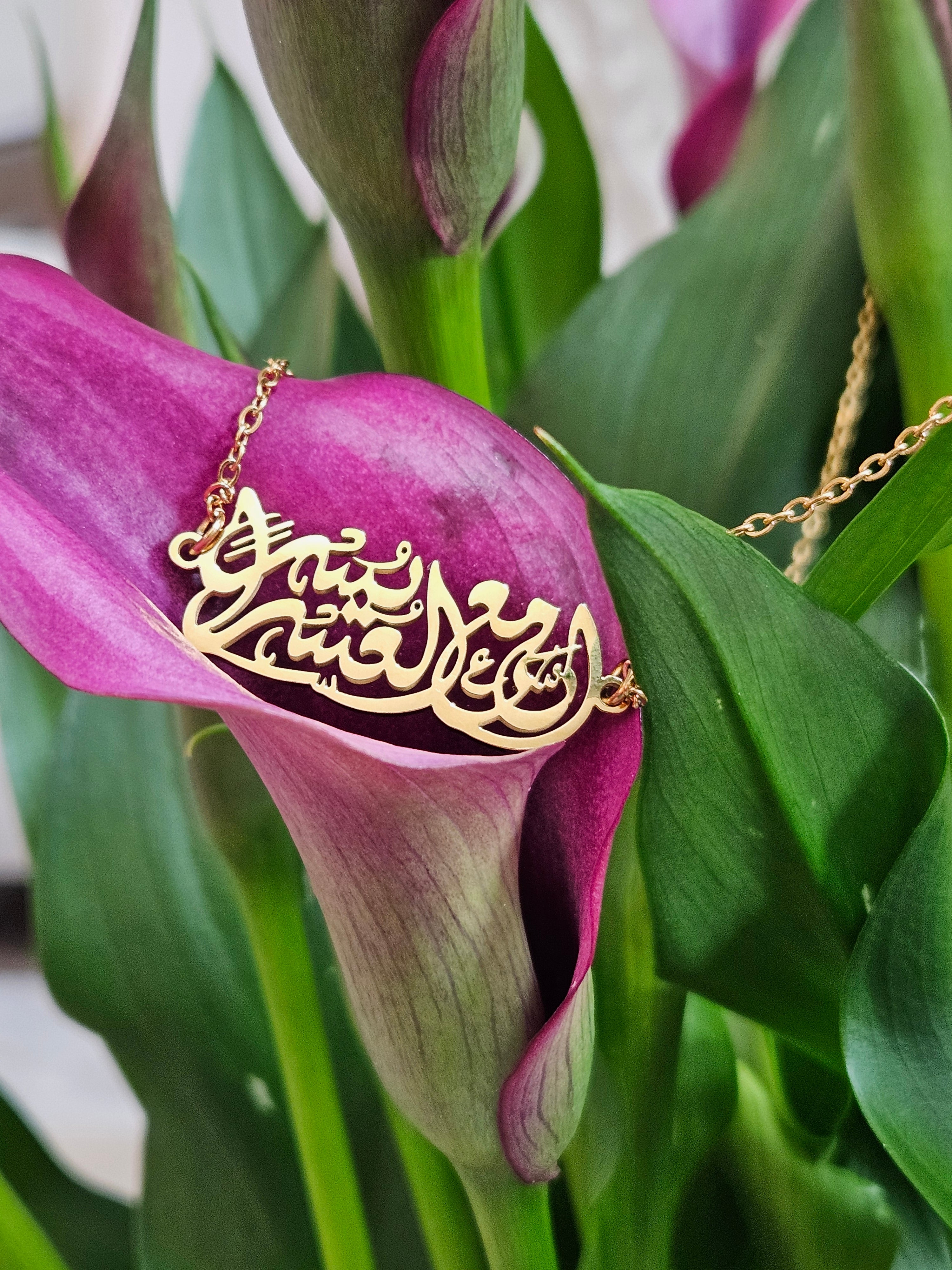 “Verily with Every Hardship Comes Ease” Necklace 18k Gold-Plated Stainless Steel Arabic Calligraphy
