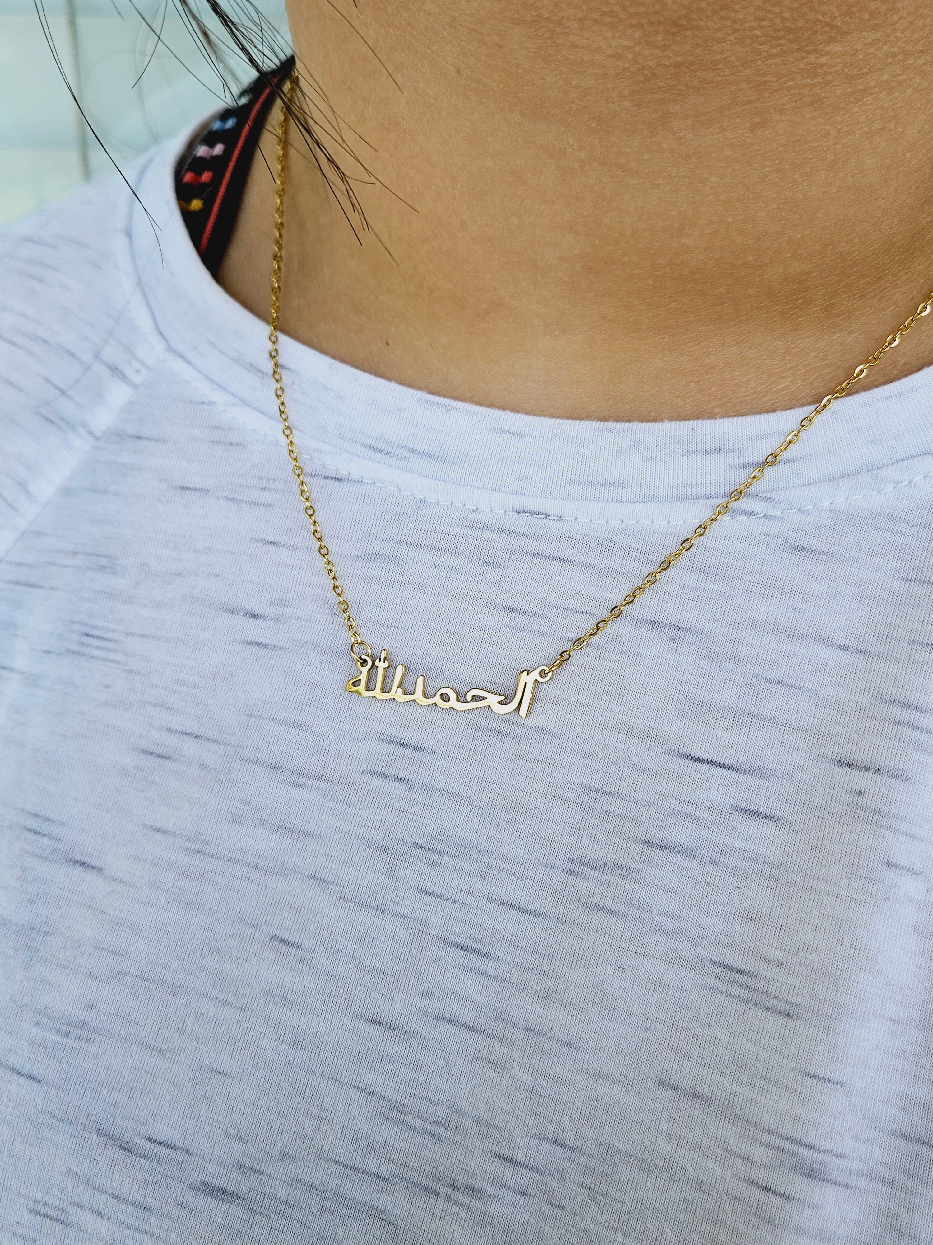 Alhamdulilah Necklace - Habibi Heritage