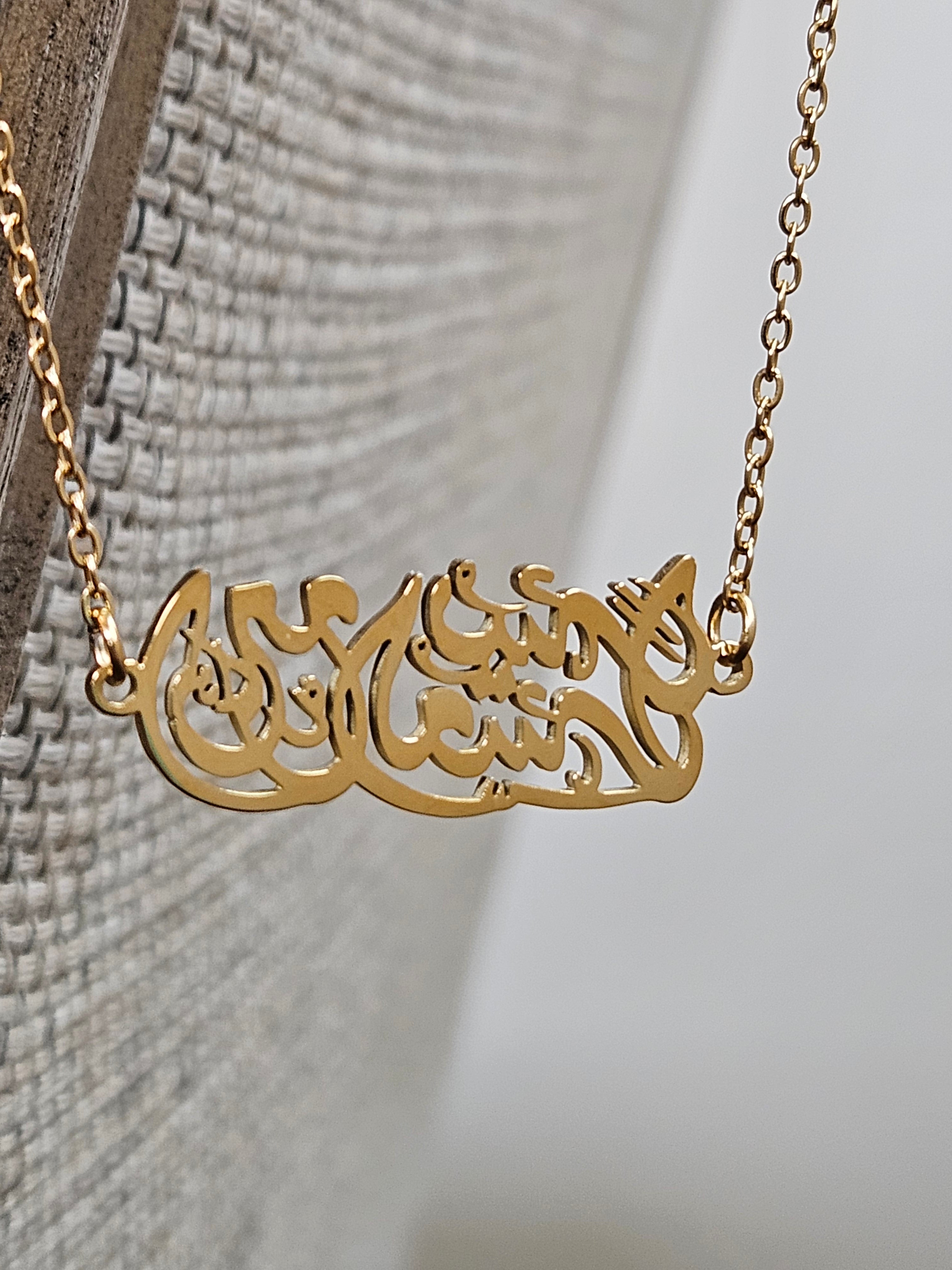 “Verily with Every Hardship Comes Ease” Necklace 18k Gold-Plated Stainless Steel Arabic Calligraphy