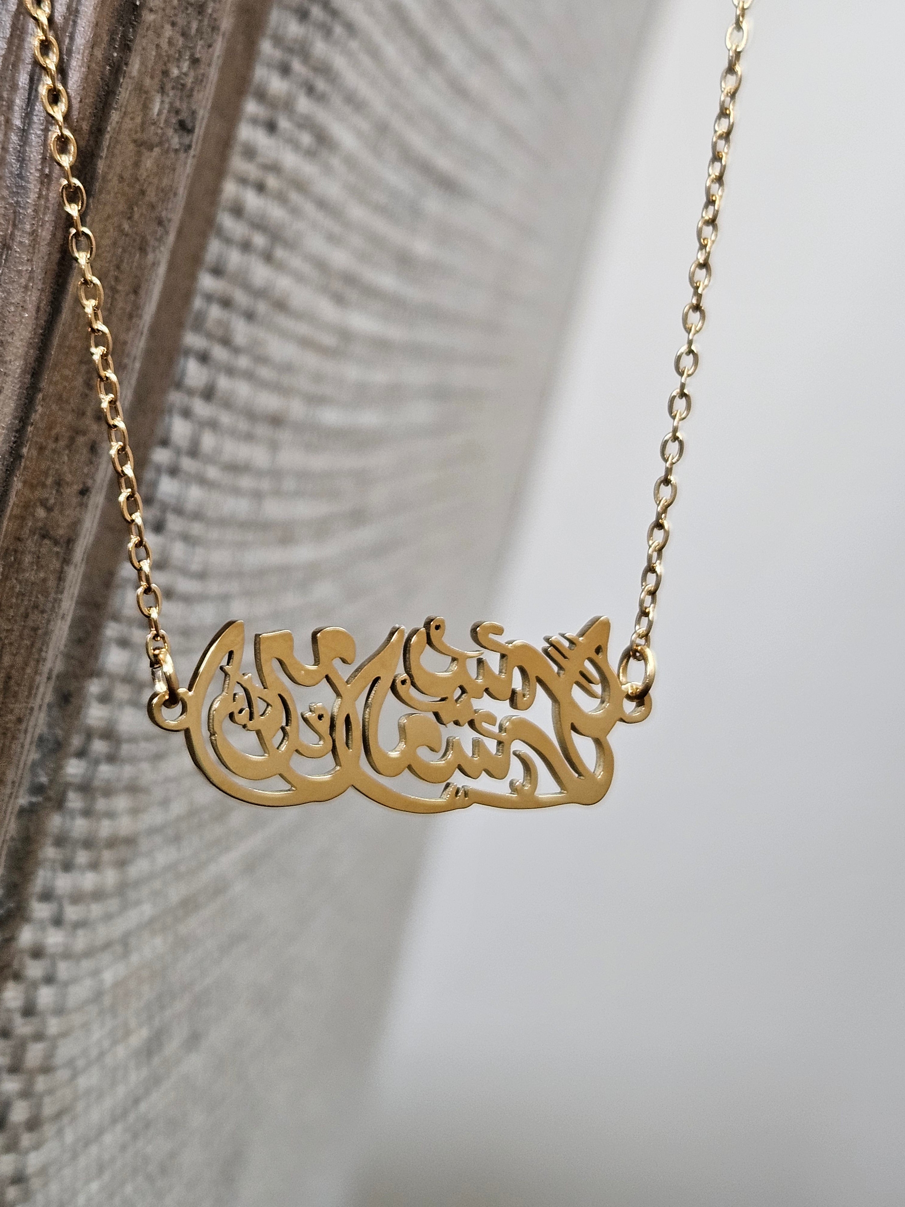 “Verily with Every Hardship Comes Ease” Necklace 18k Gold-Plated Stainless Steel Arabic Calligraphy